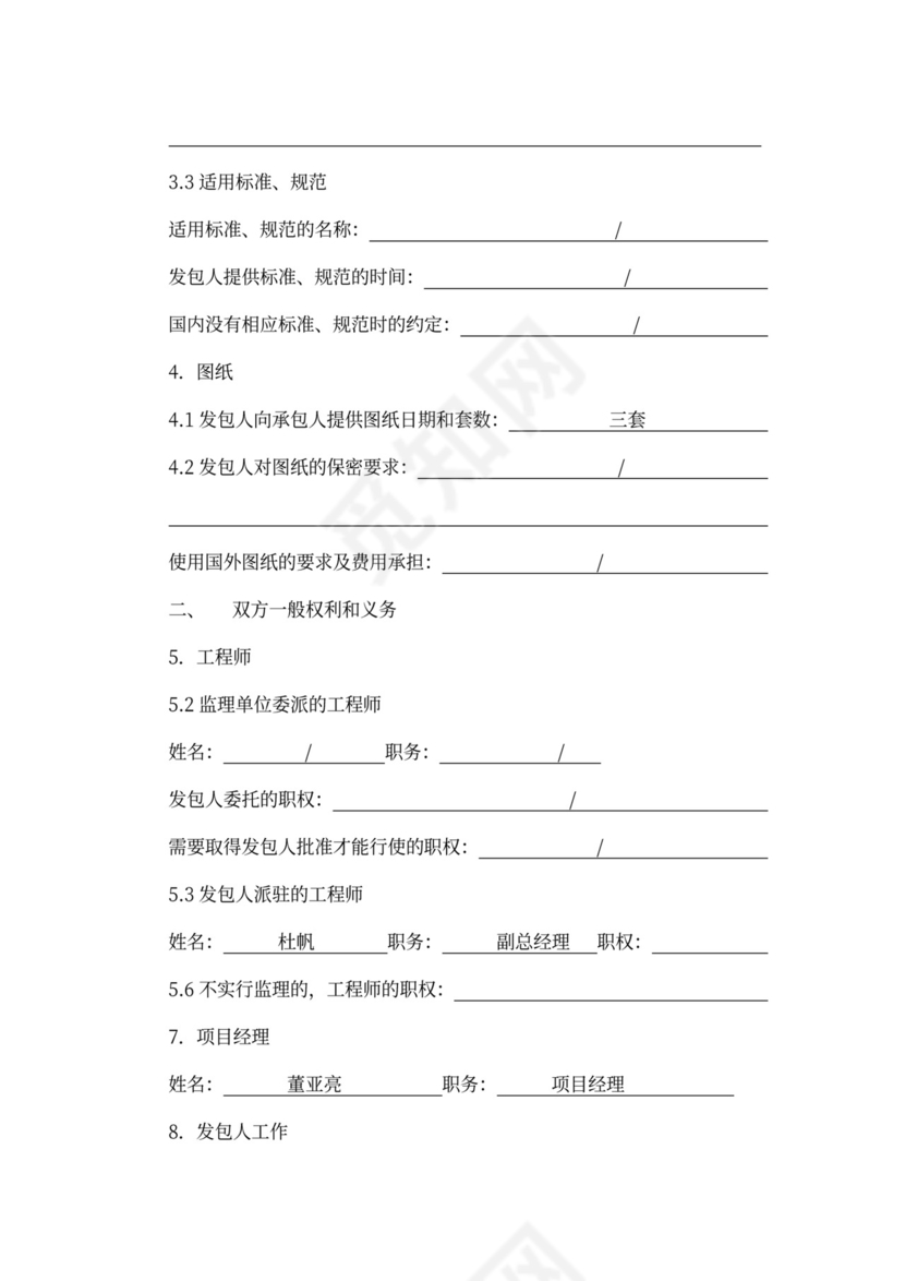 建筑工程标准合同书