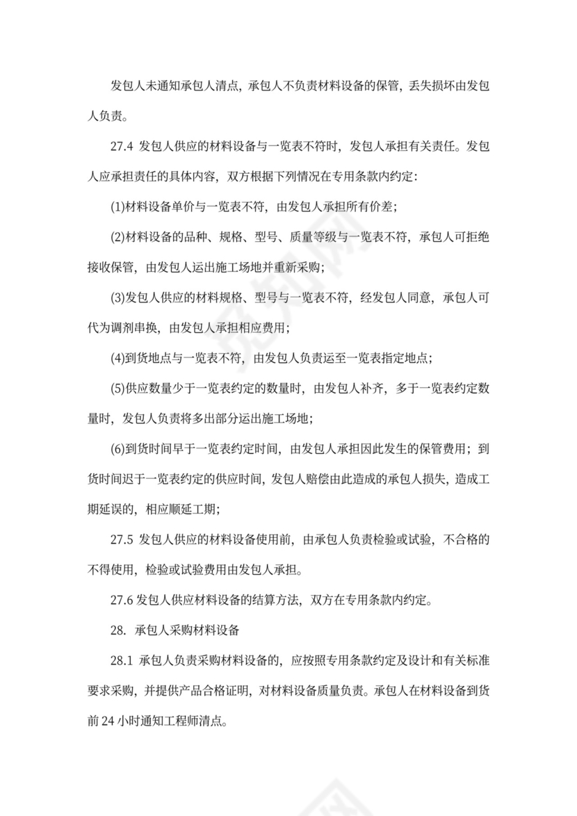 建筑工程标准合同书