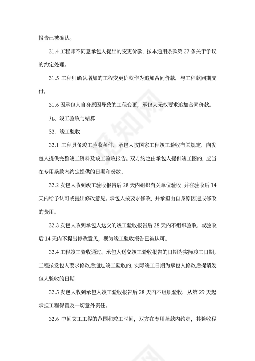 建筑工程标准合同书