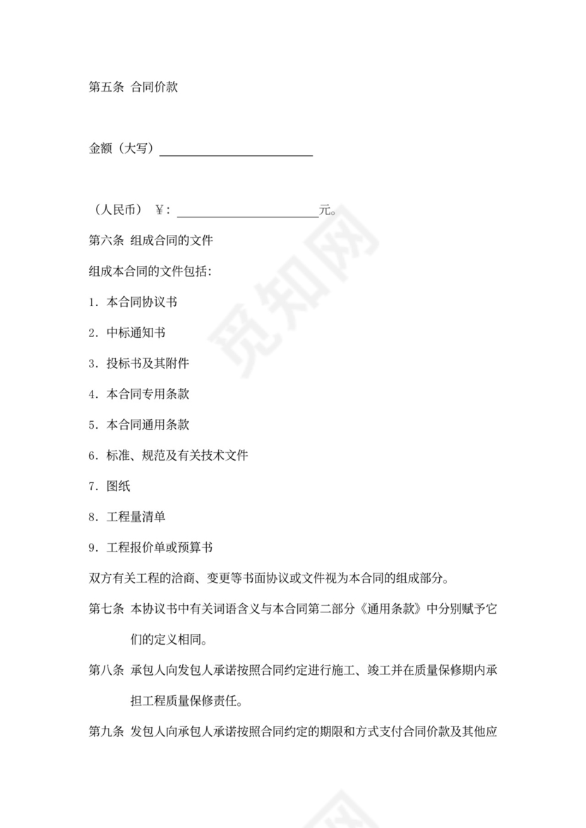 建筑工程标准合同书