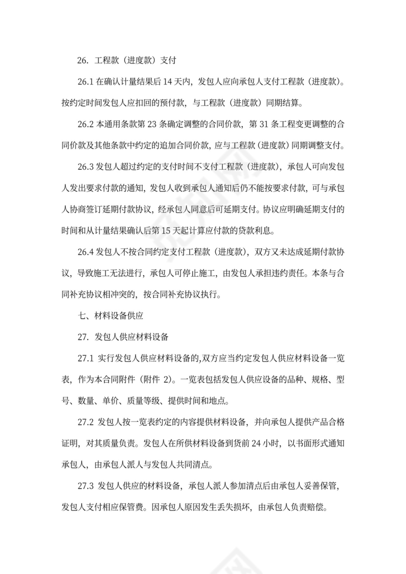 建筑工程标准合同书