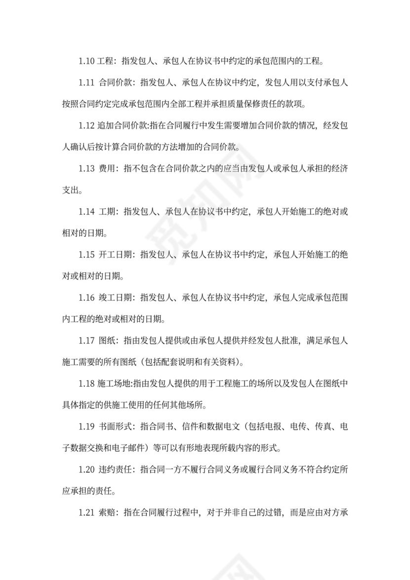 建筑工程标准合同书