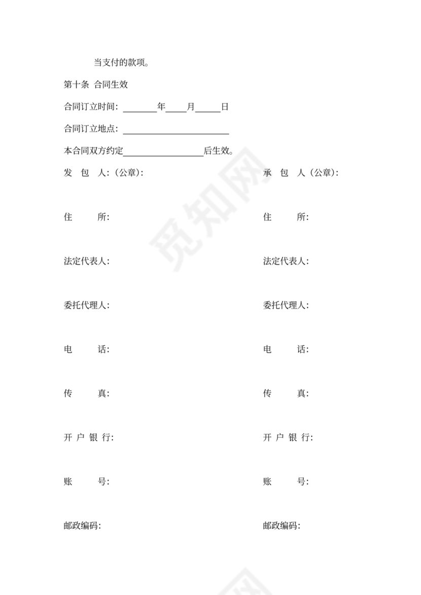 建筑工程标准合同书