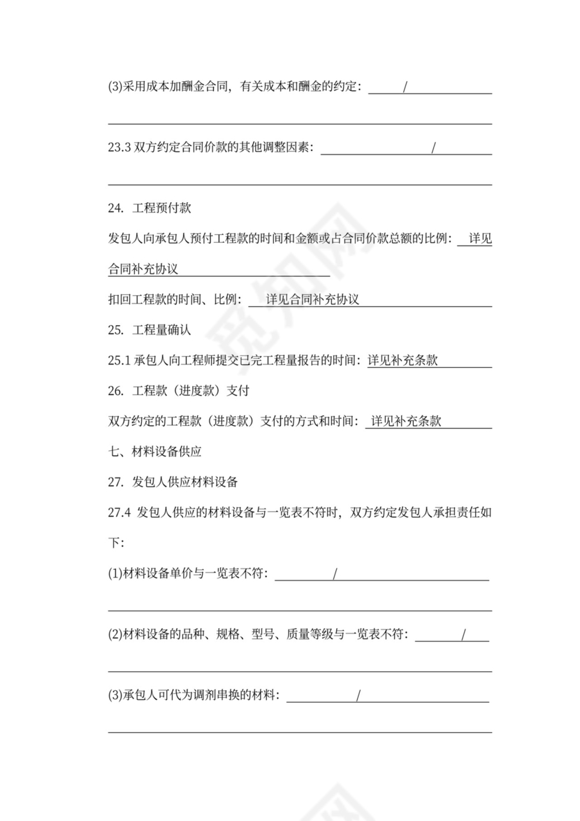 建筑工程标准合同书