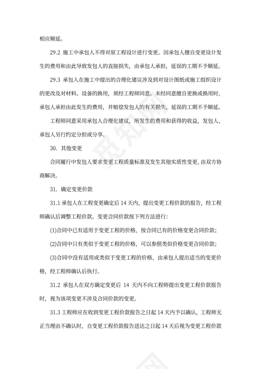 建筑工程标准合同书