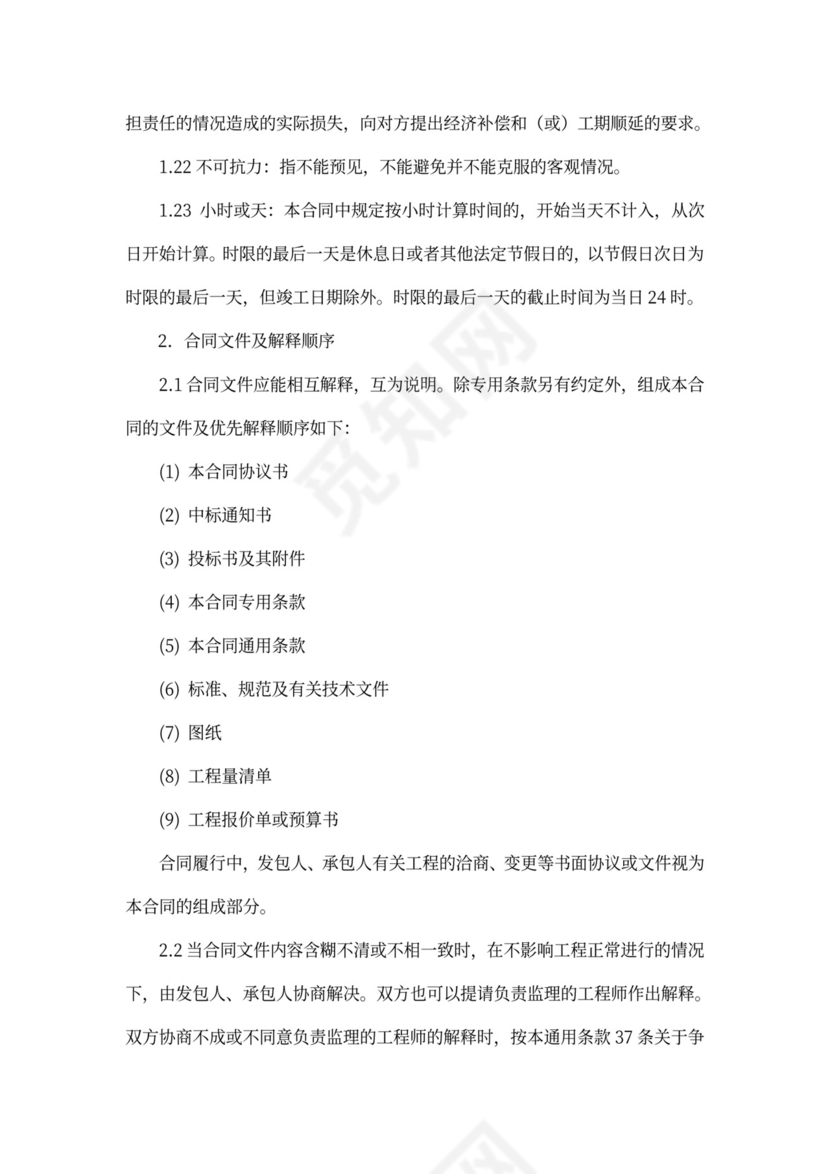 建筑工程标准合同书