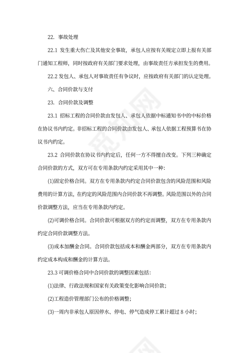 建筑工程标准合同书