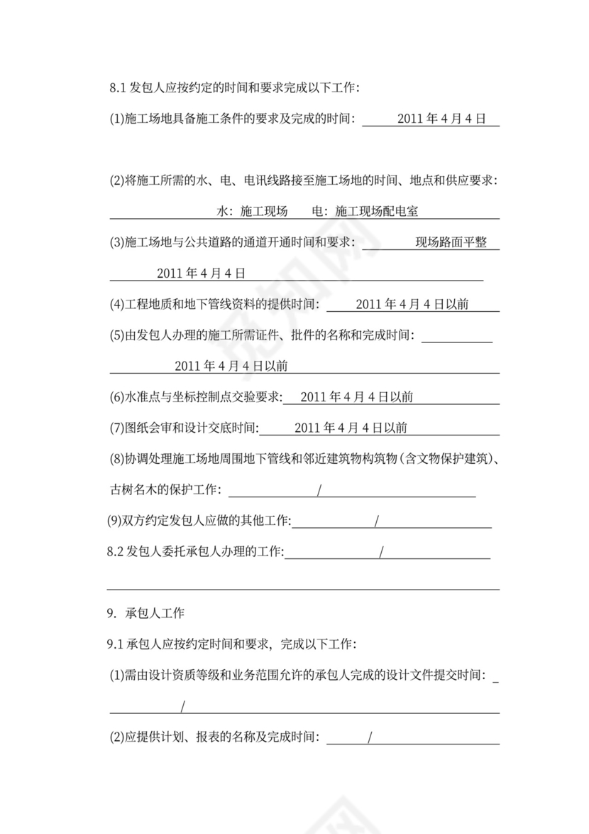 建筑工程标准合同书