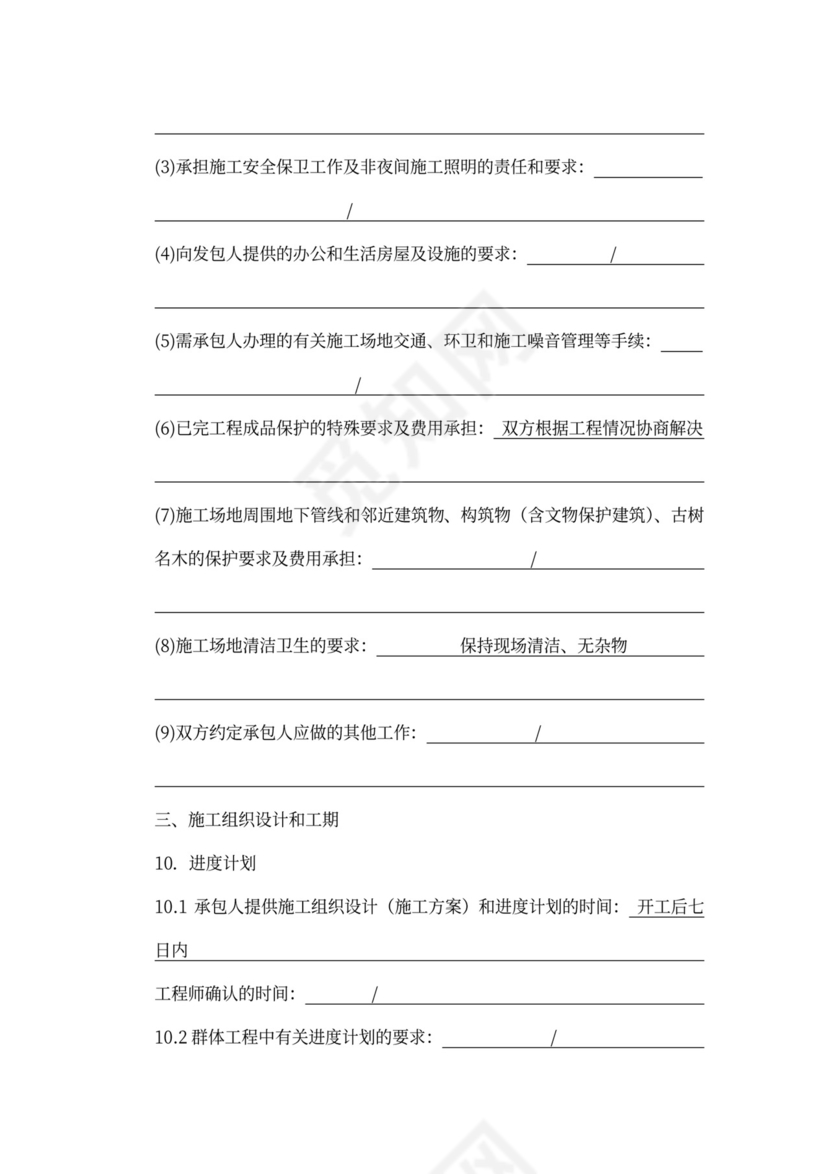 建筑工程标准合同书