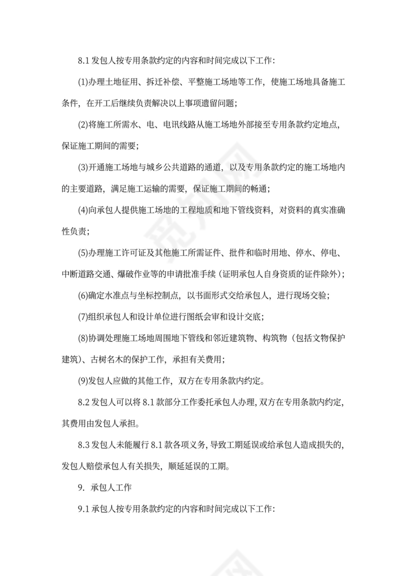 建筑工程标准合同书