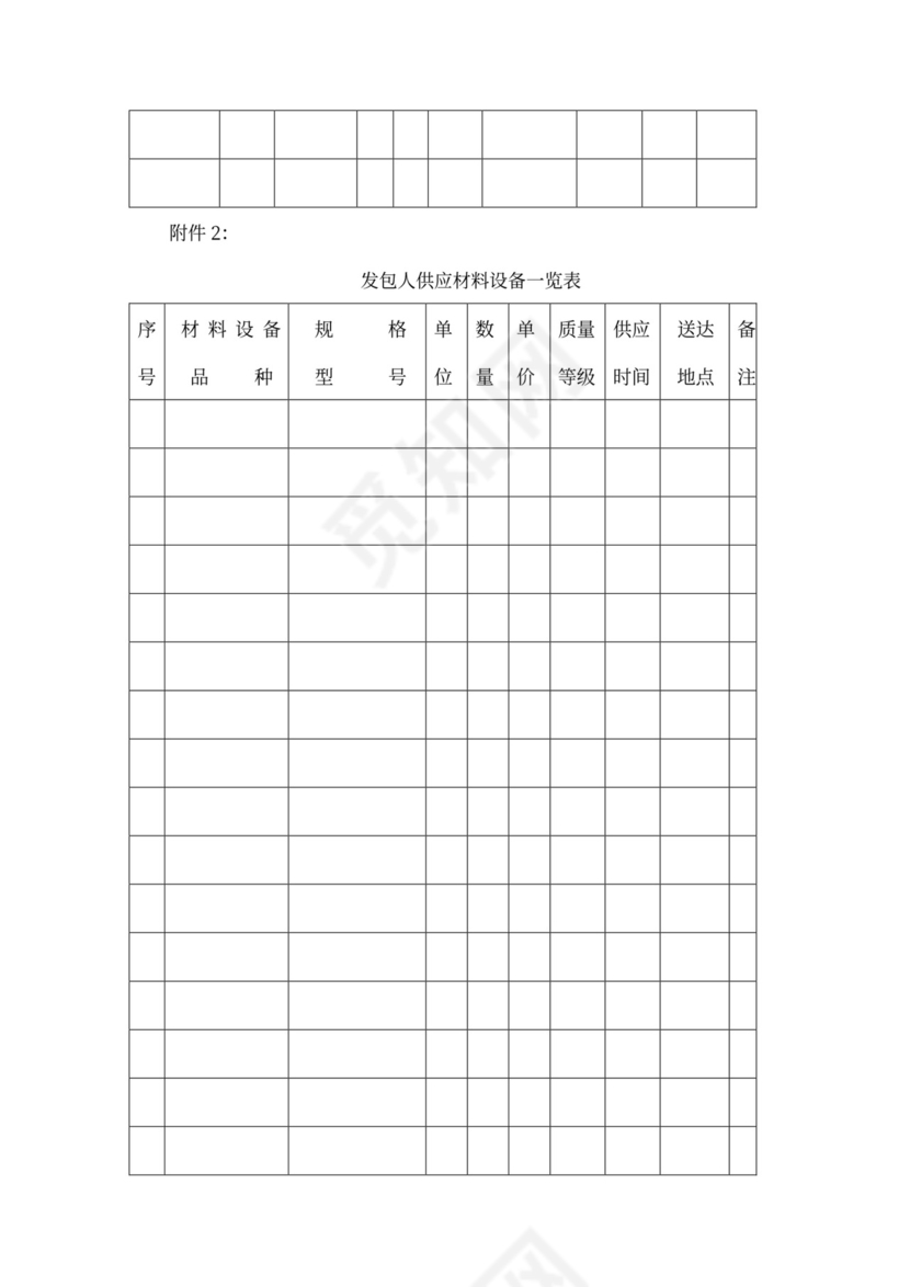 建筑工程标准合同书