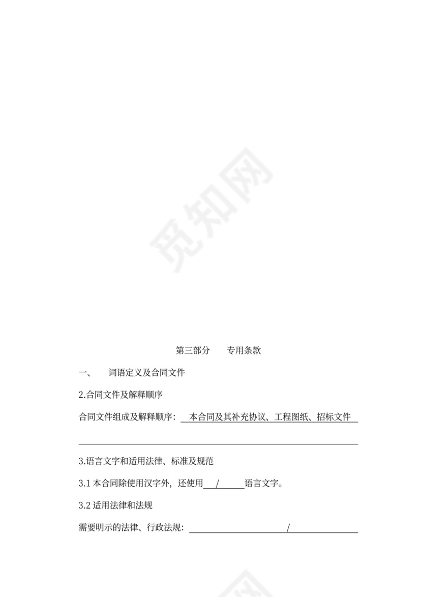 建筑工程标准合同书