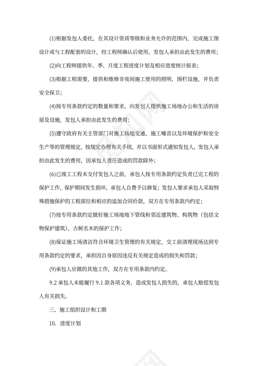 建筑工程标准合同书