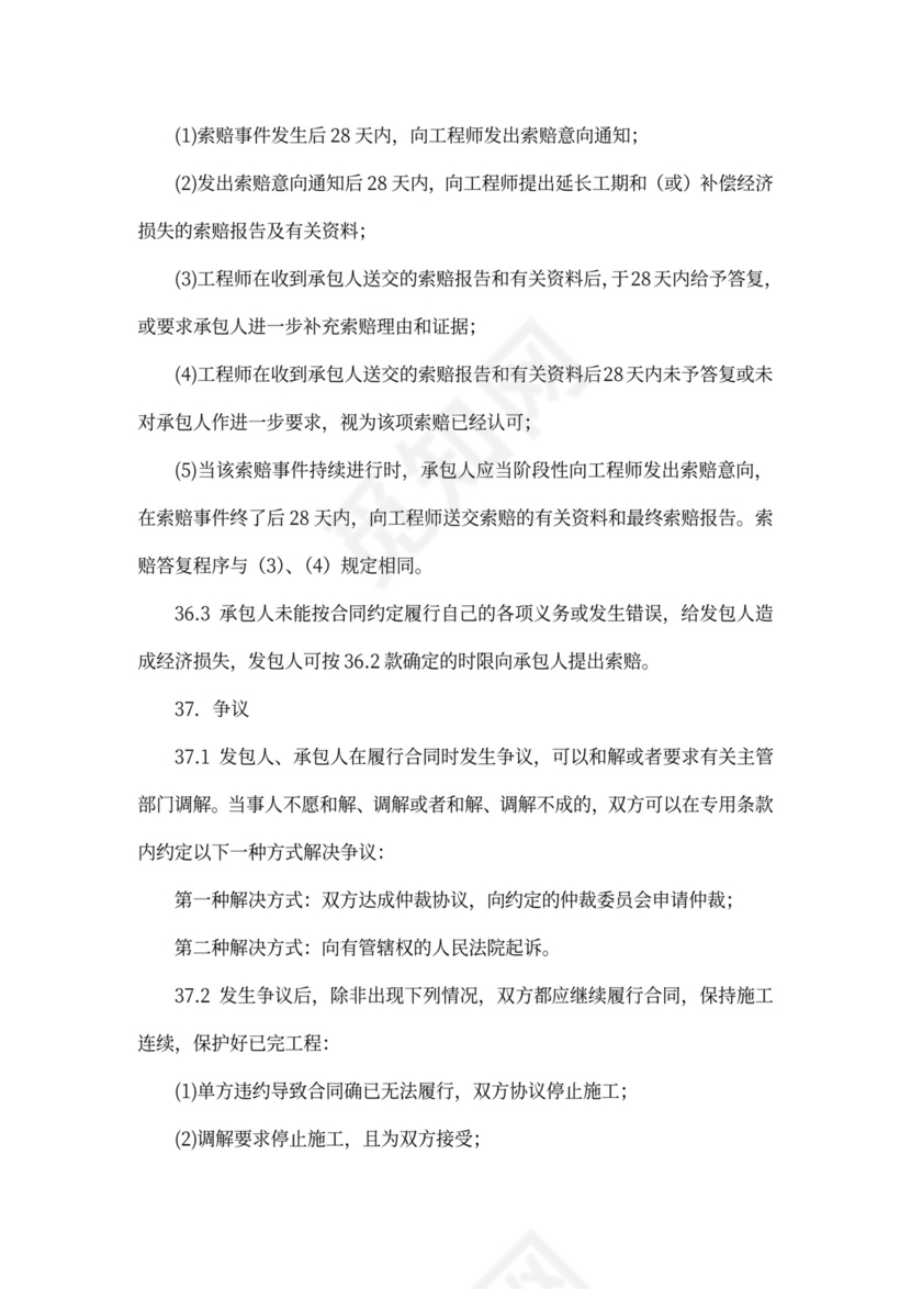 建筑工程标准合同书