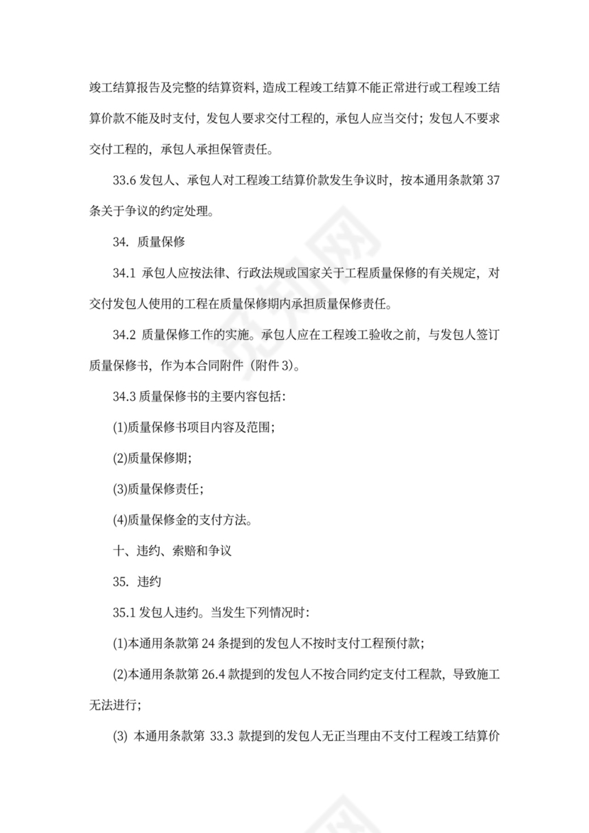 建筑工程标准合同书