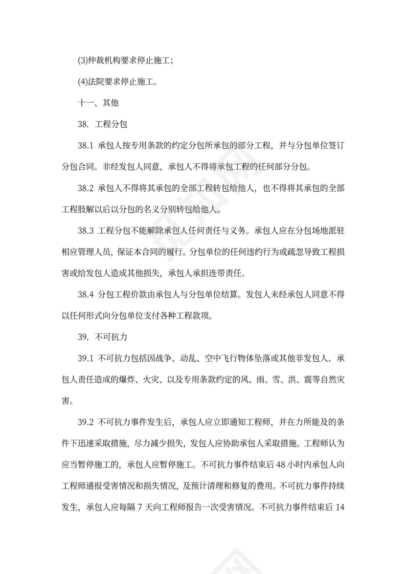 建筑工程标准合同书