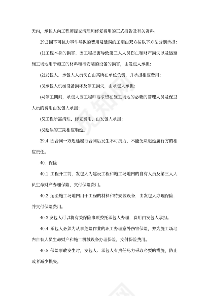 建筑工程标准合同书