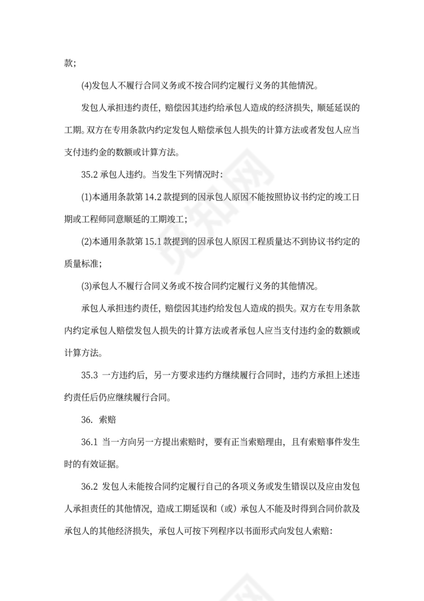 建筑工程标准合同书