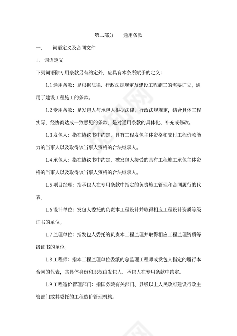 建筑工程标准合同书