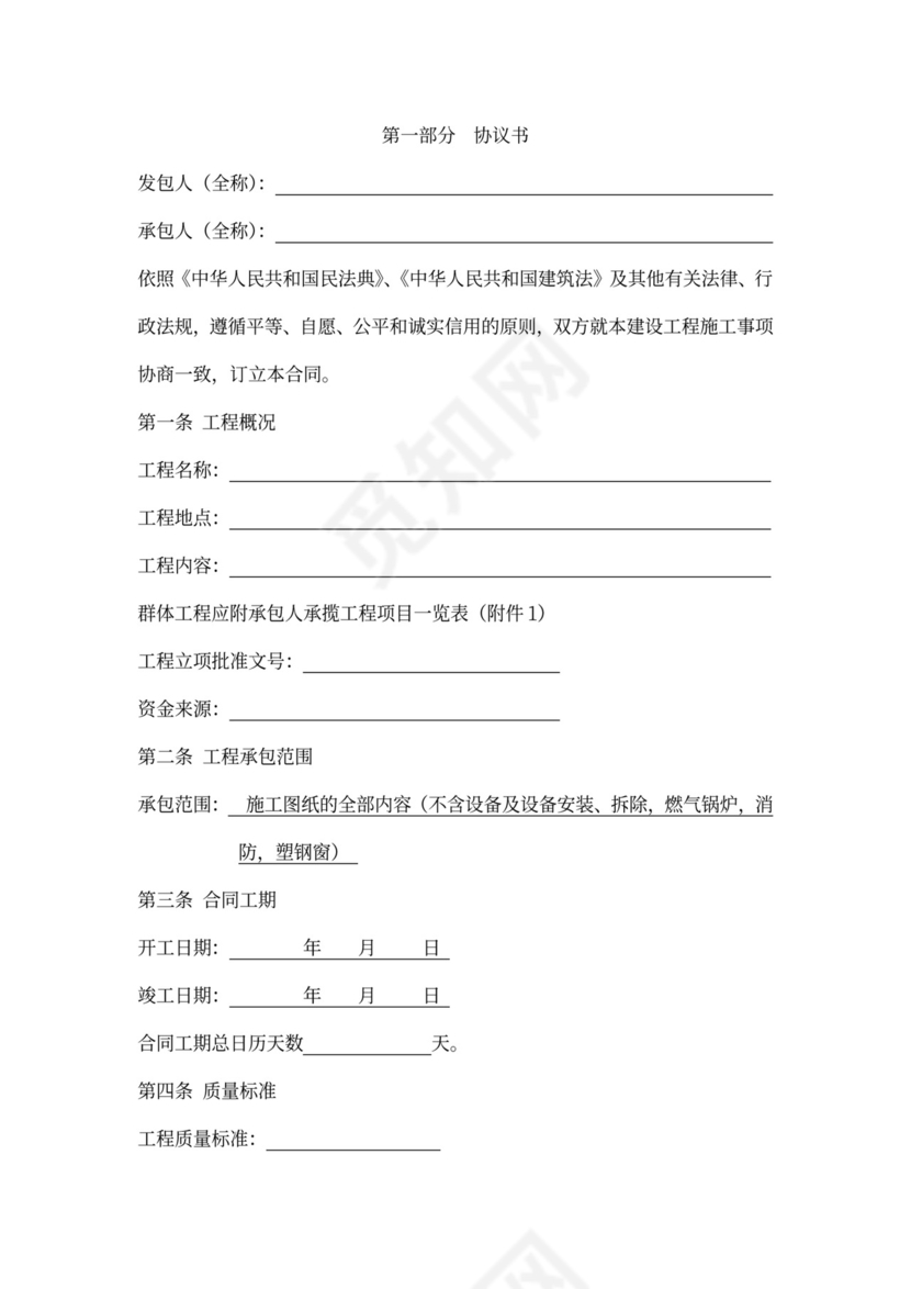 建筑工程标准合同书