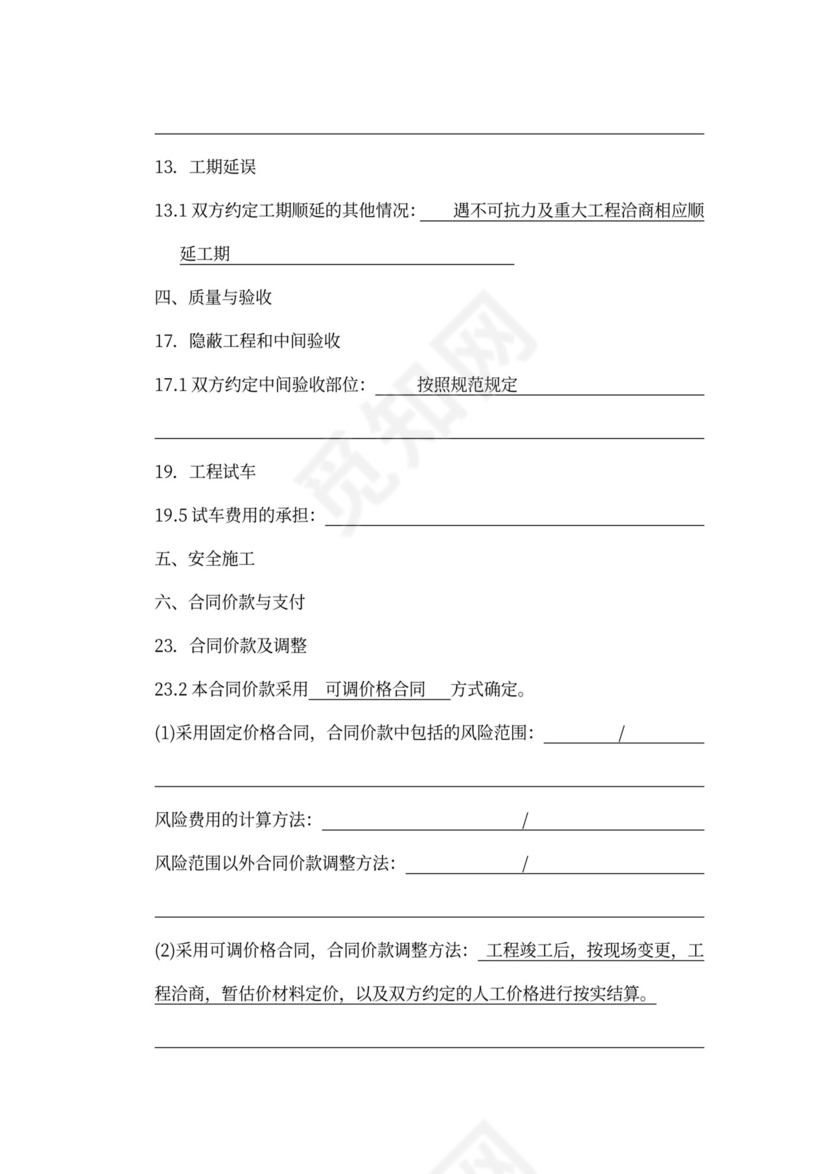 建筑工程标准合同书