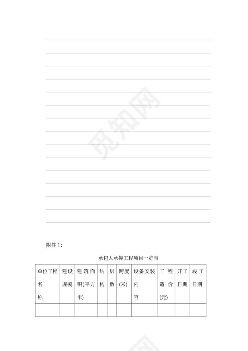 建筑工程标准合同书