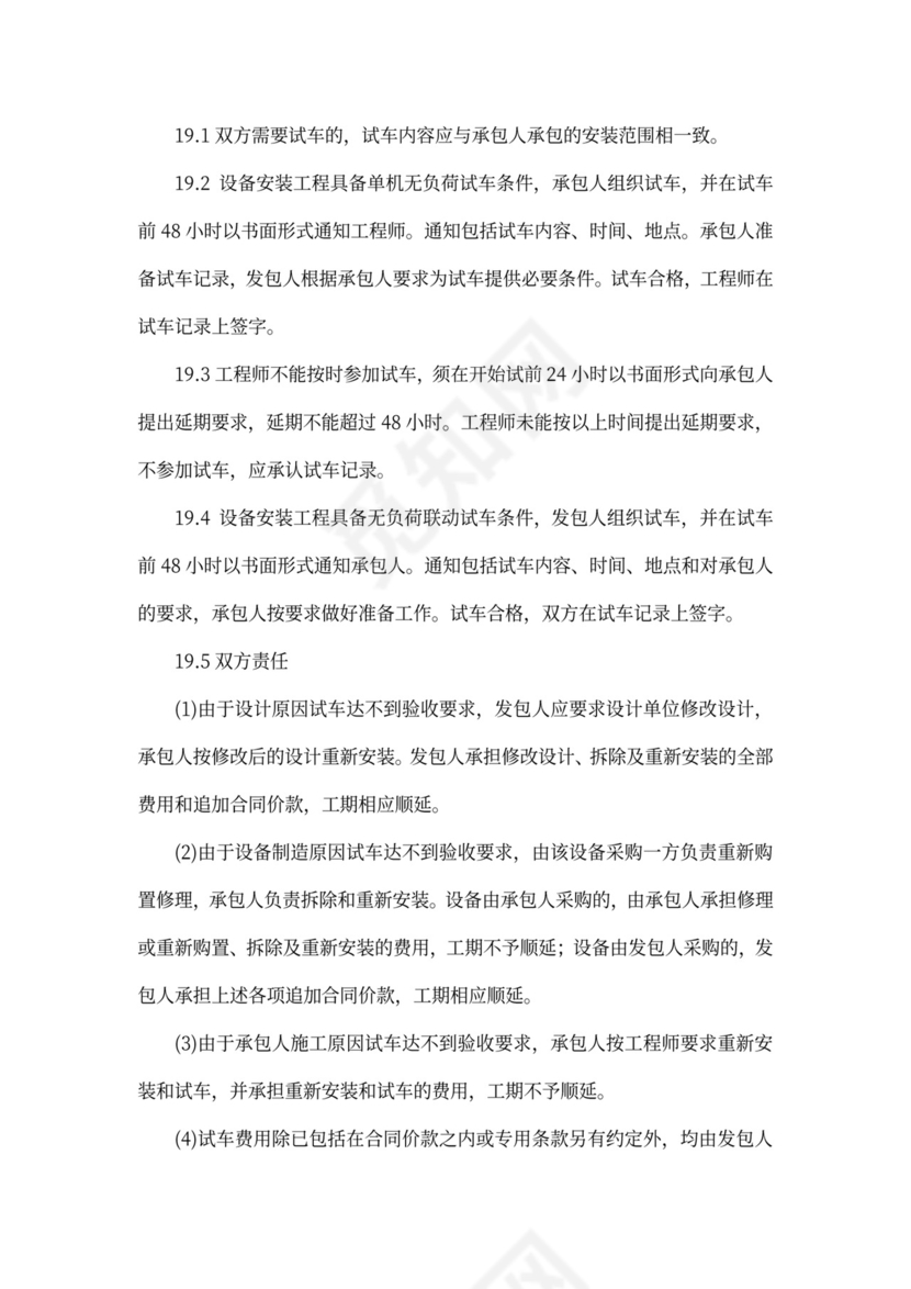 建筑工程标准合同书