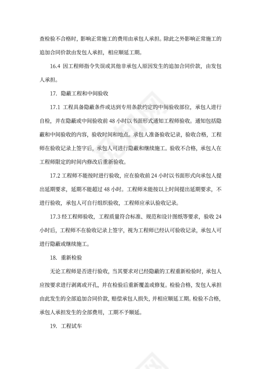 建筑工程标准合同书