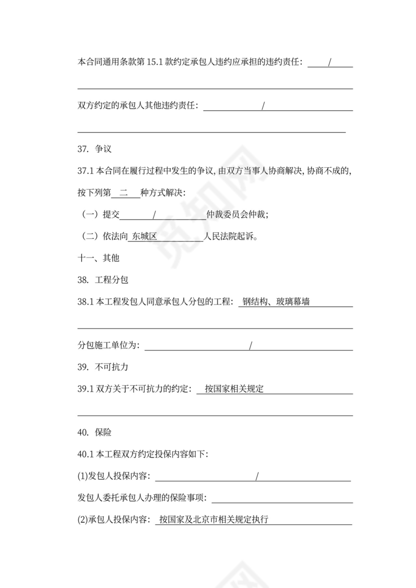 建筑工程标准合同书