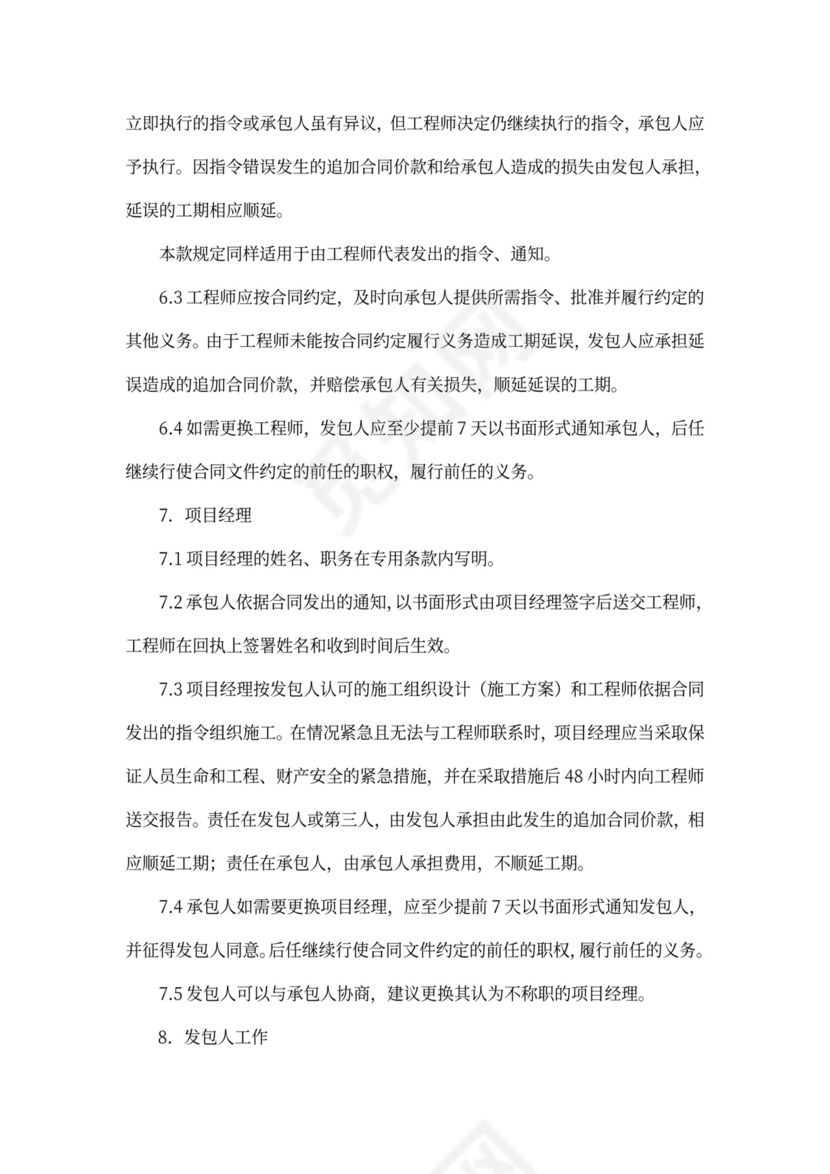 建筑工程标准合同书