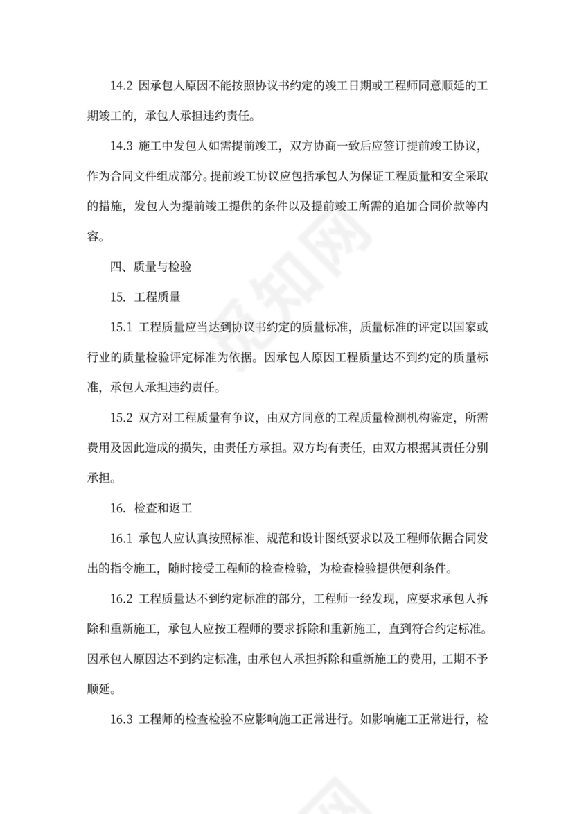 建筑工程标准合同书