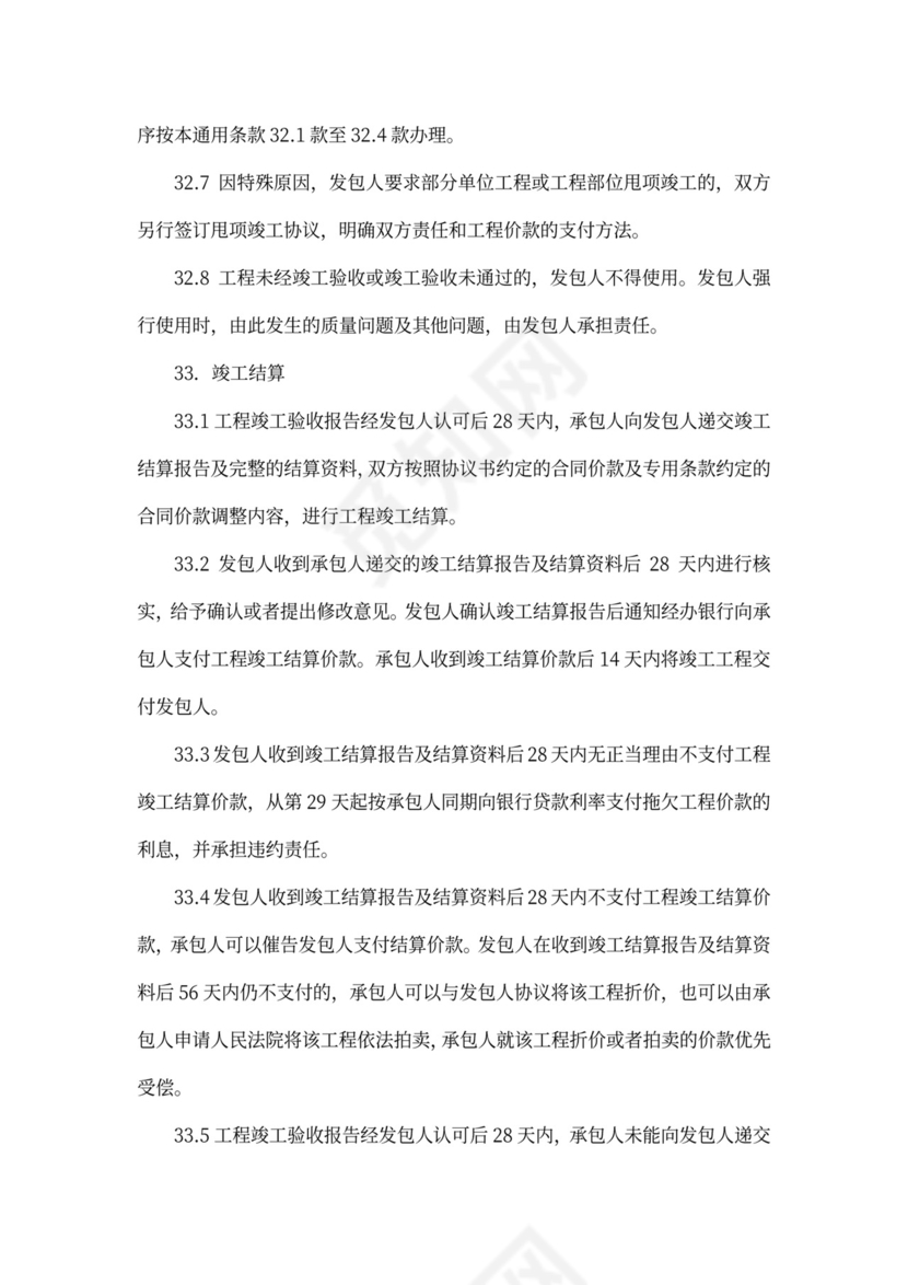 建筑工程标准合同书