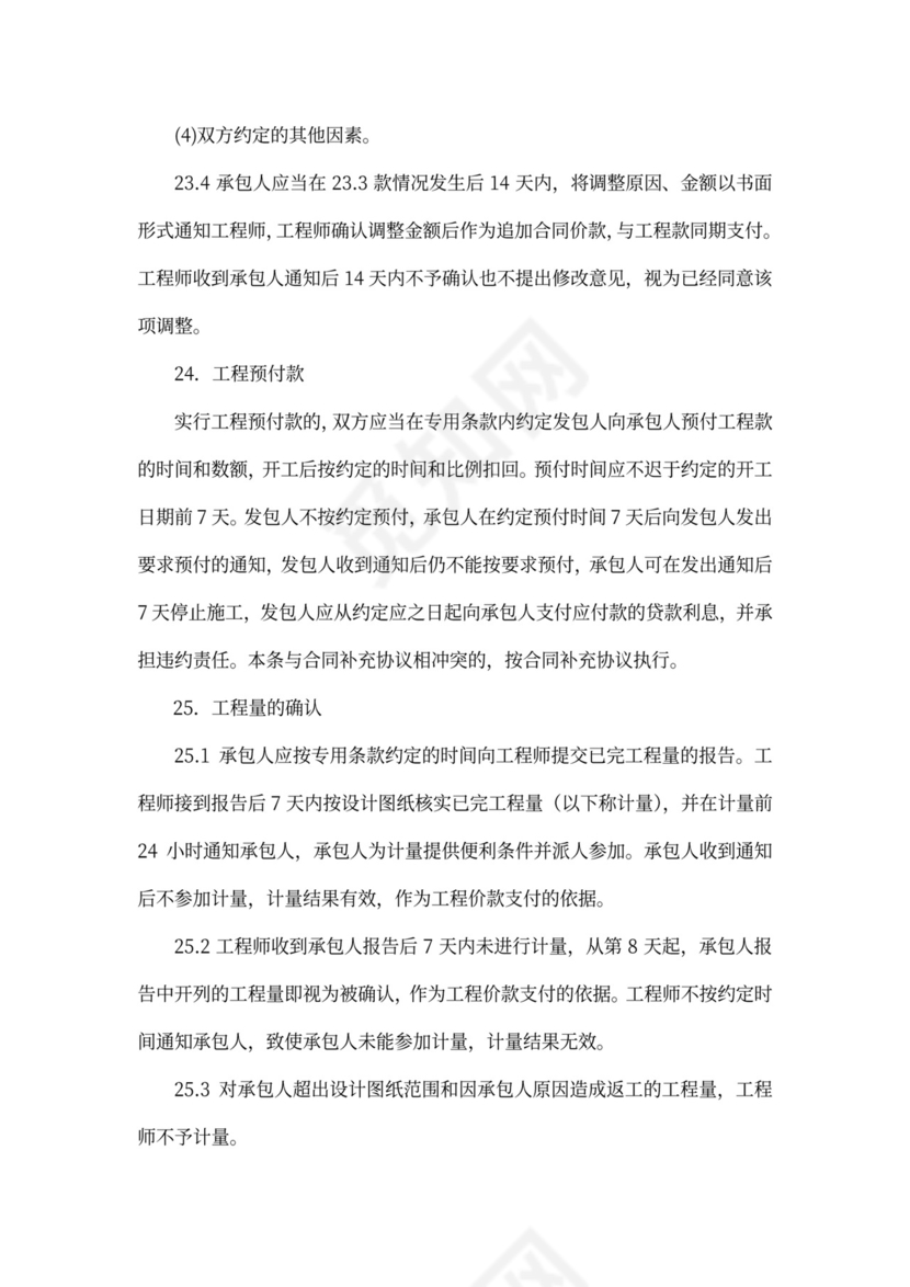 建筑工程标准合同书