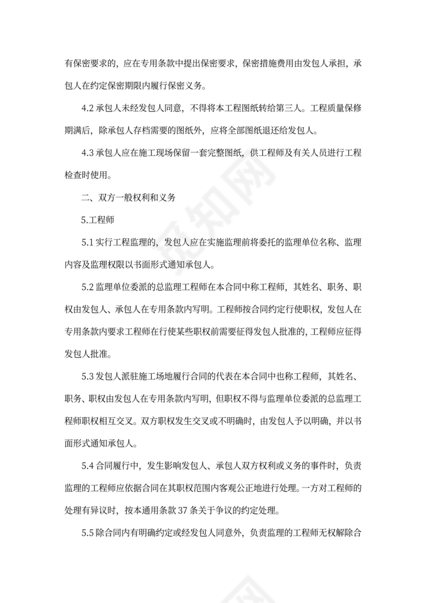 建筑工程标准合同书