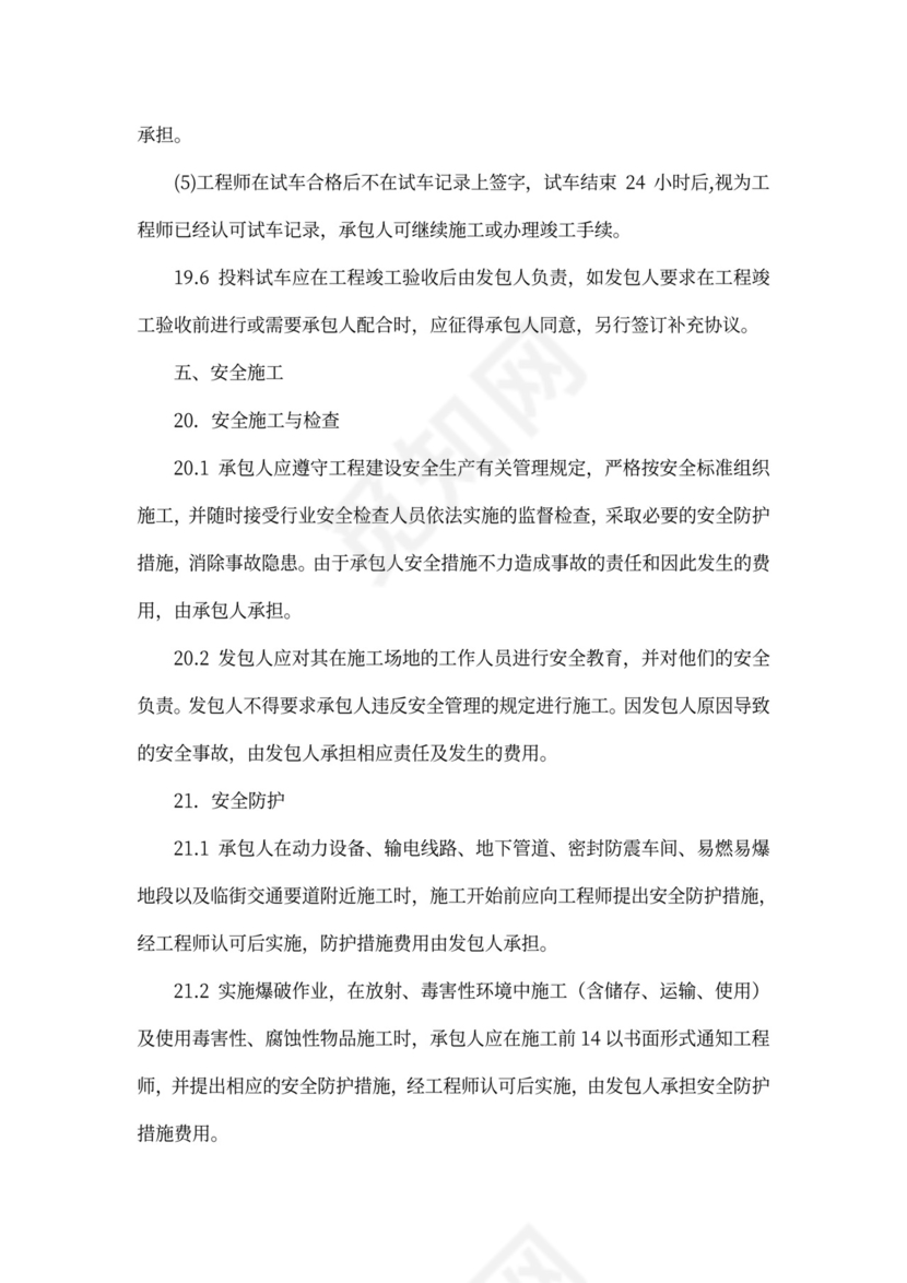 建筑工程标准合同书