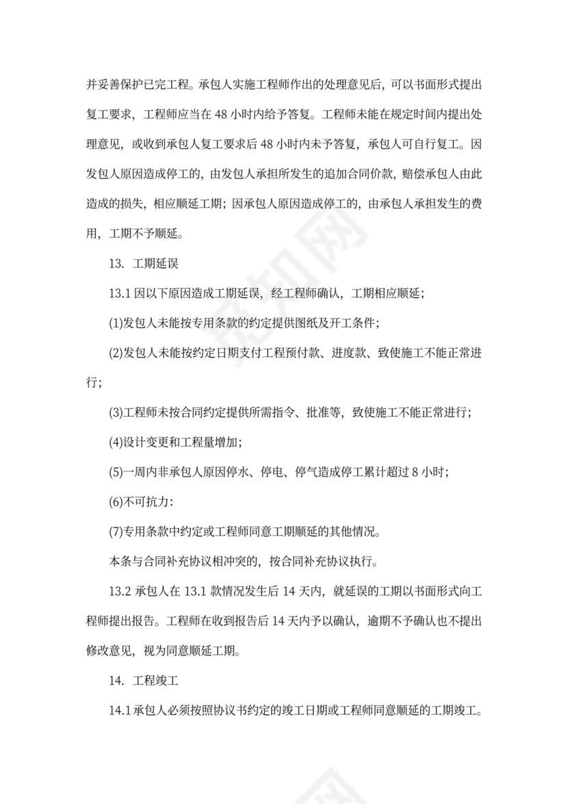 建筑工程标准合同书