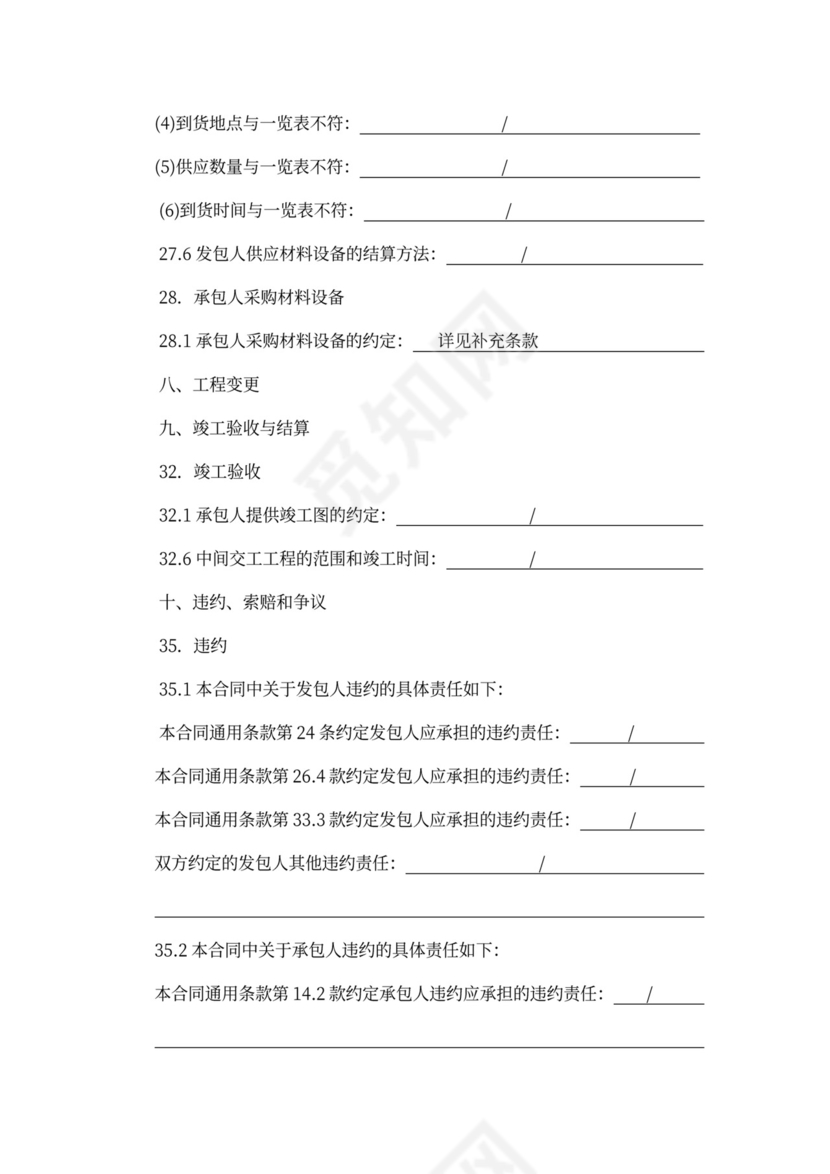 建筑工程标准合同书