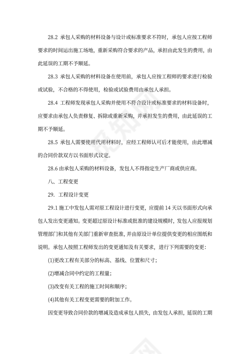 建筑工程标准合同书