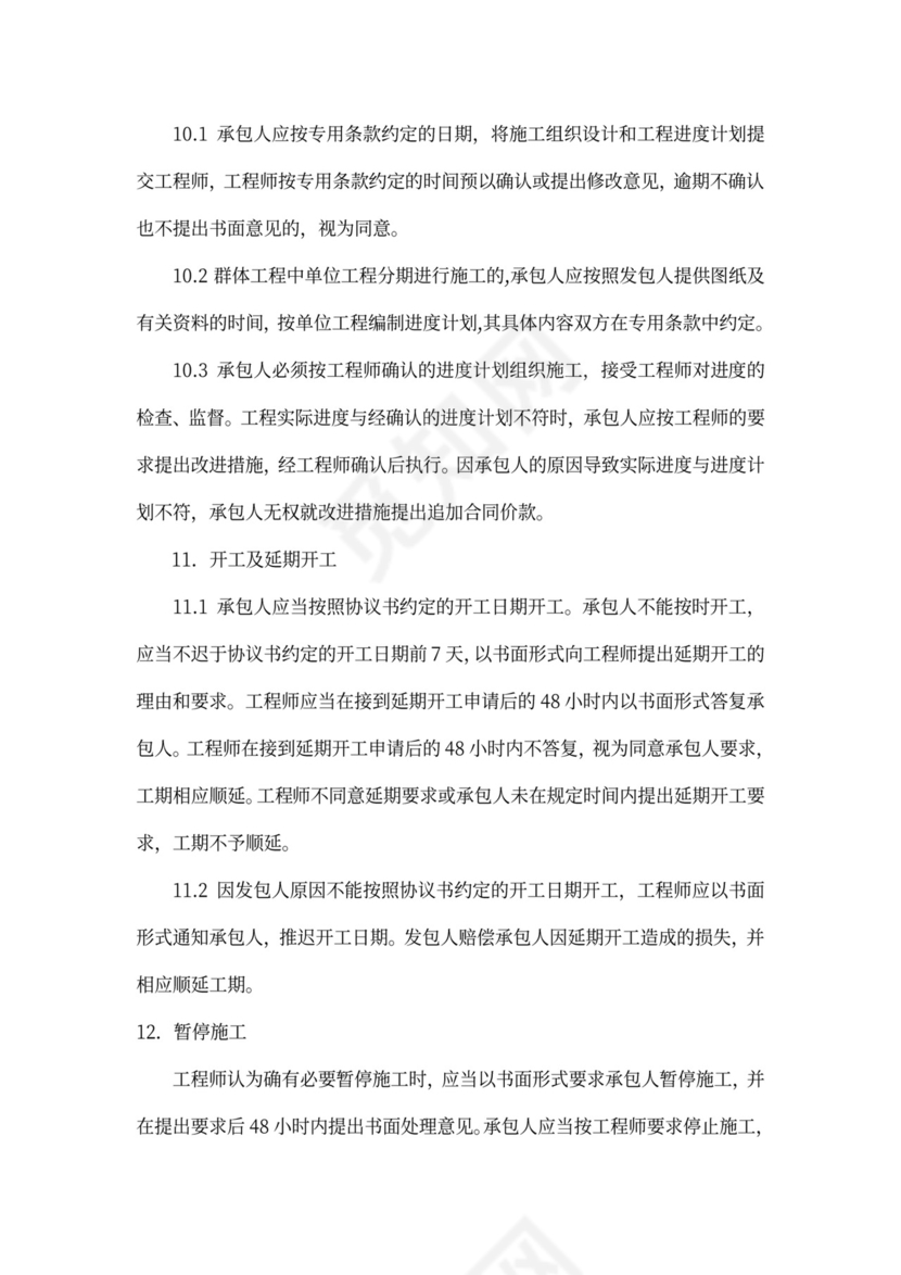 建筑工程标准合同书