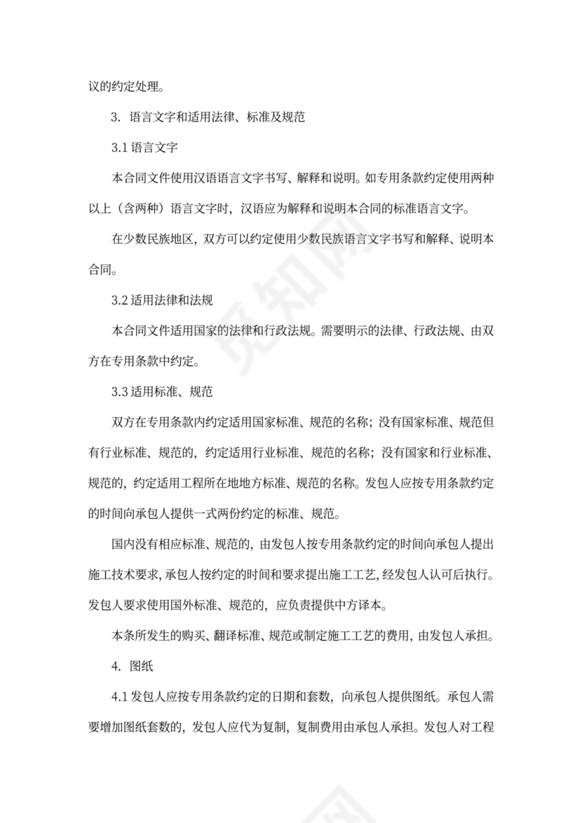 建筑工程标准合同书