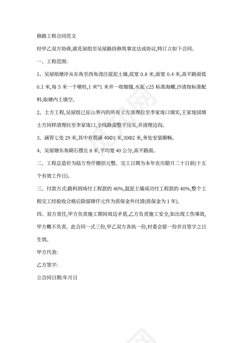 修路工程合同样本