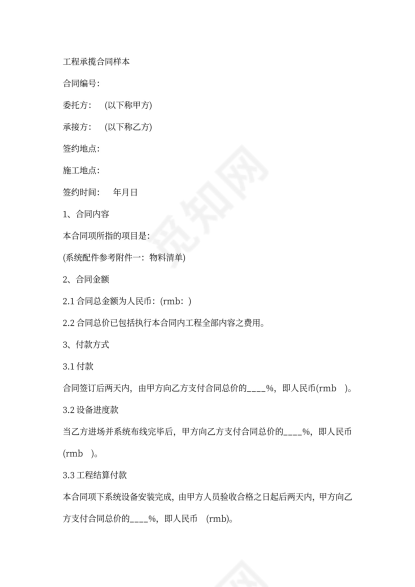 修路工程合同样本