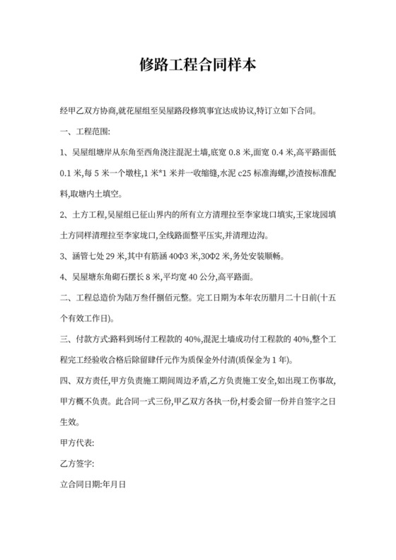 修路工程合同样本