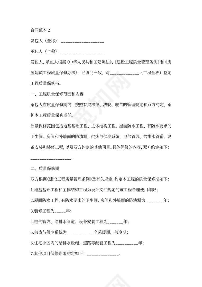 修路工程合同样本