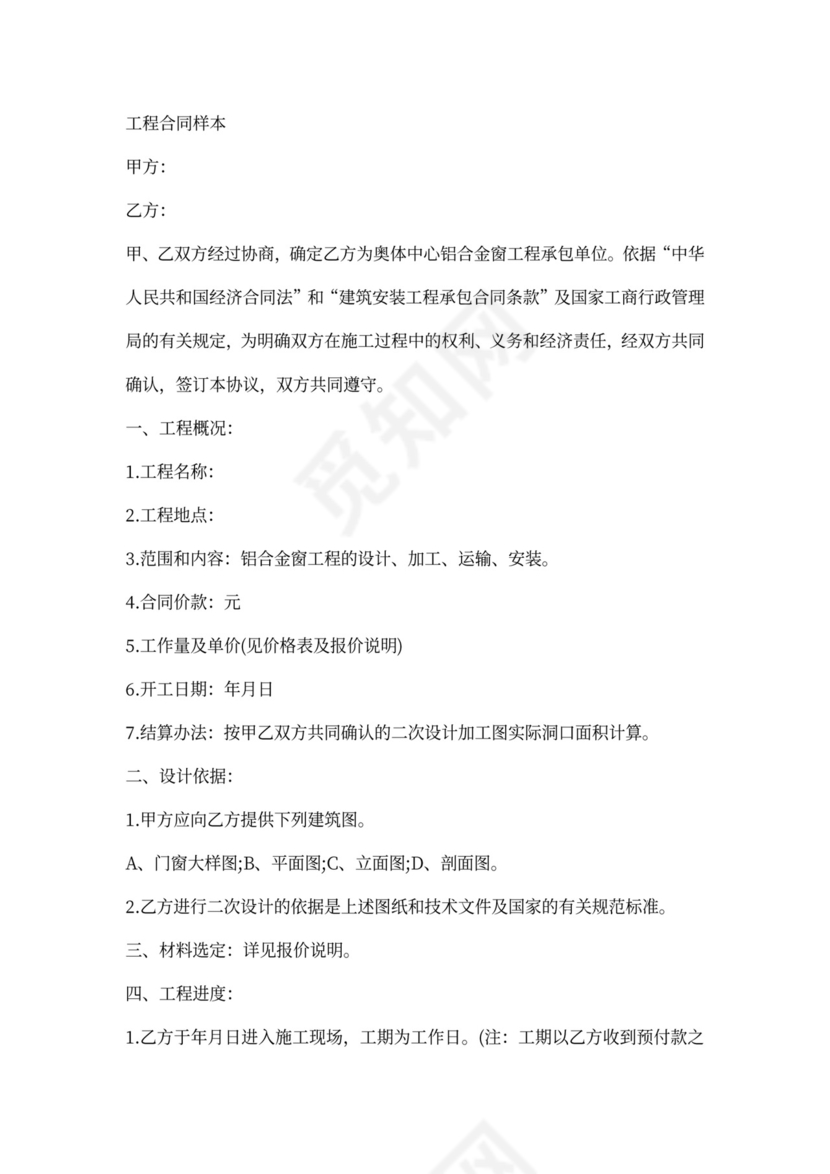 修路工程合同样本