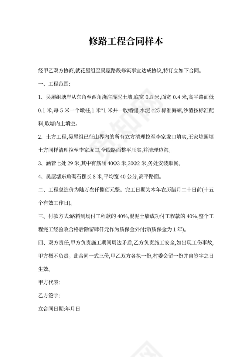 修路工程合同样本