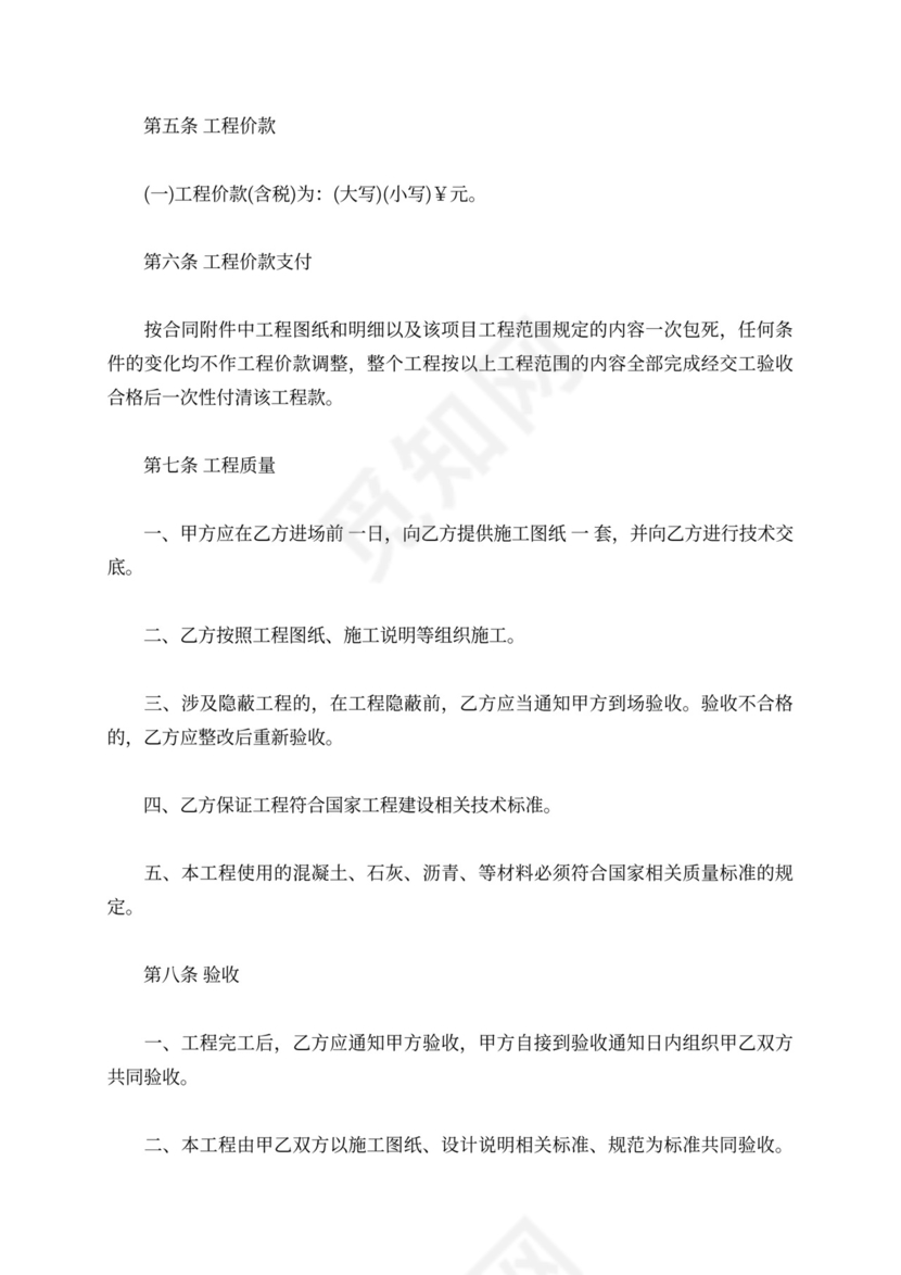 工程修路合同范本