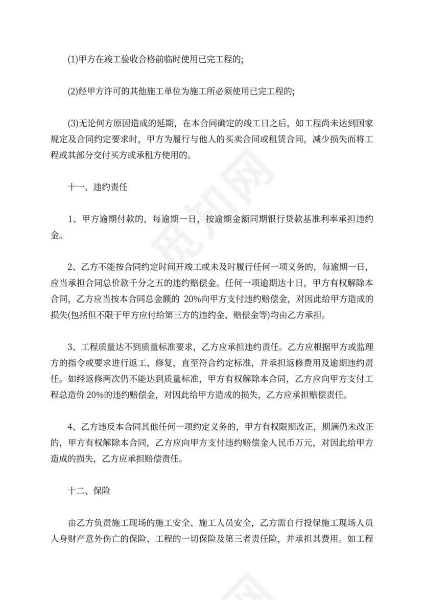 工程修路合同范本