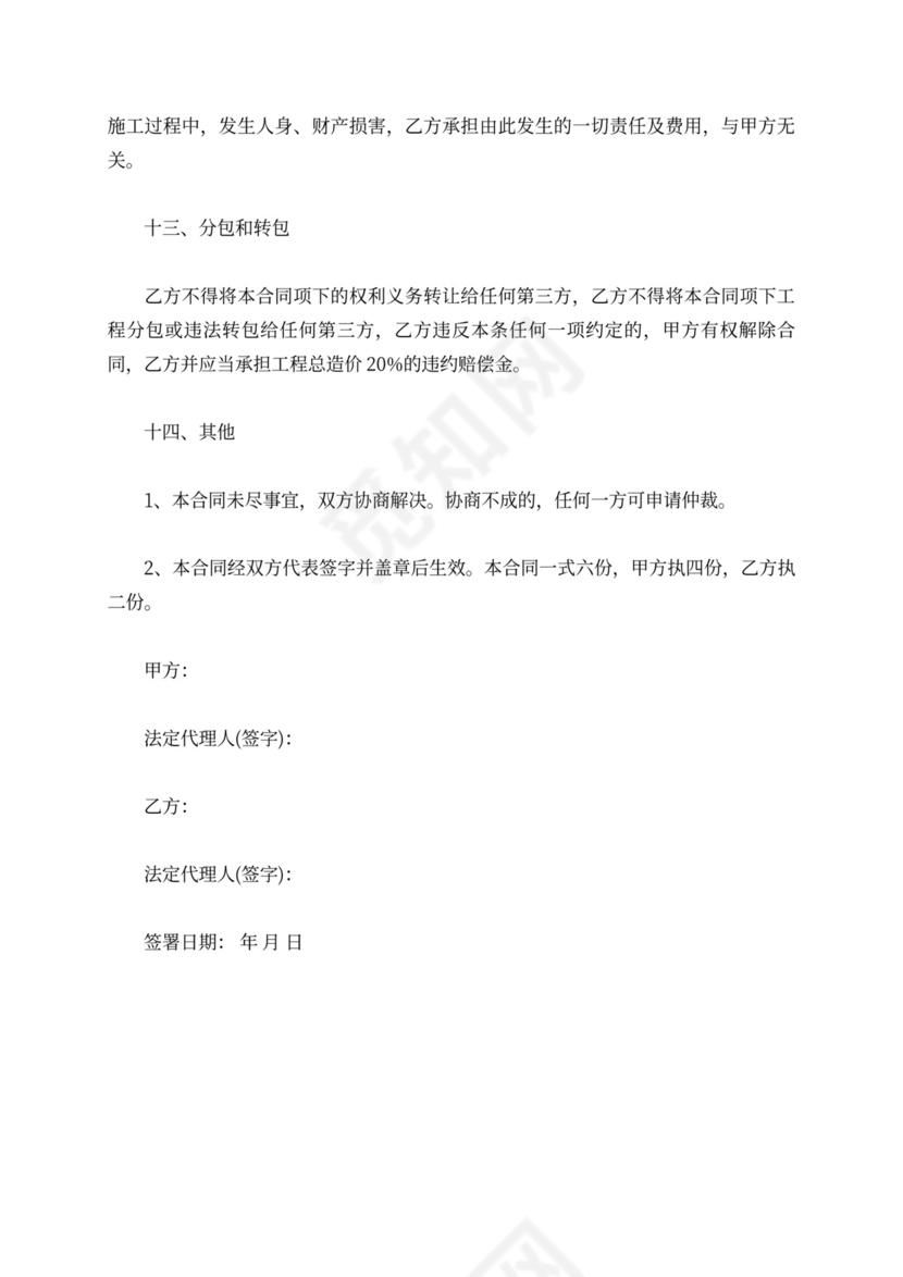 工程修路合同范本