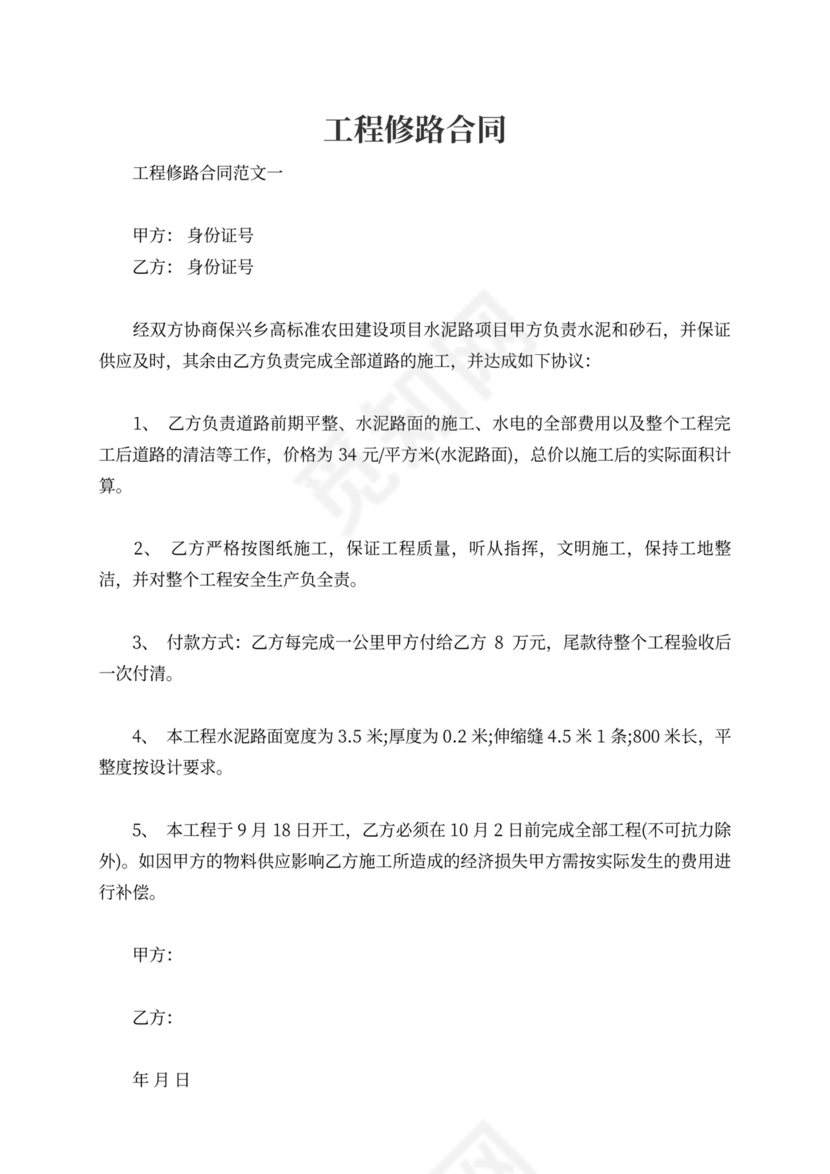 工程修路合同范本